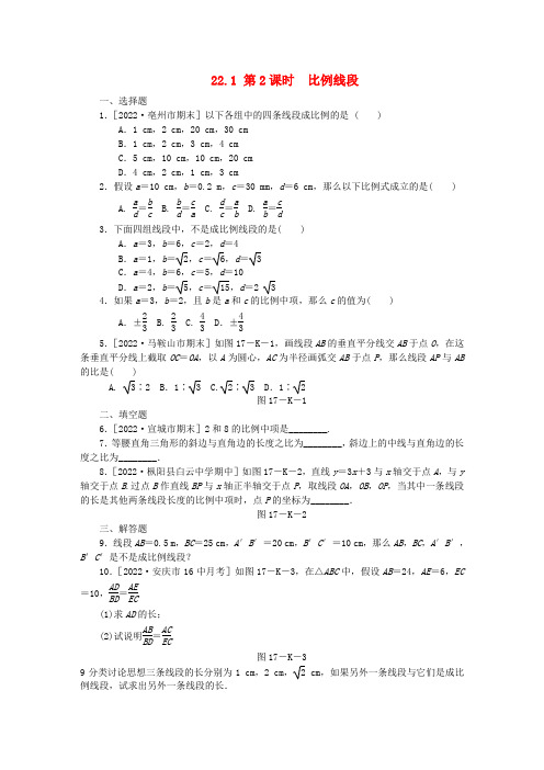 年秋九年级数学上册第章相似形.比例线段..比例线段同步练习新版沪科版