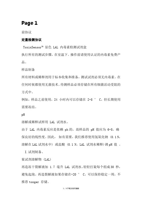 内毒素LAL检测使用说明(中文版)