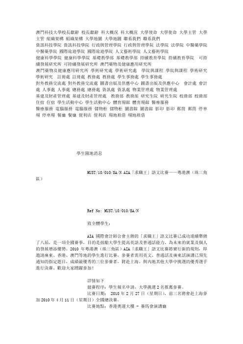 澳门科技大学