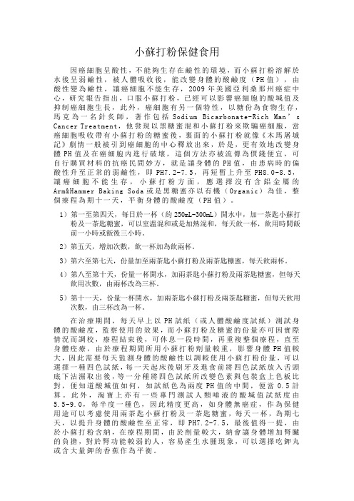 小苏打粉保健食用