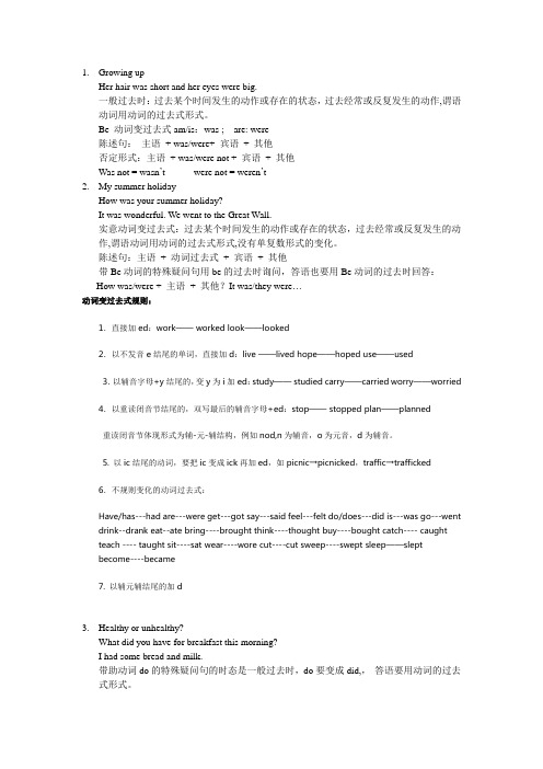 上海教育六上知识点梳理