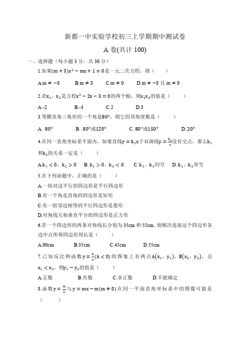 新都一中实验学校初三期中考试