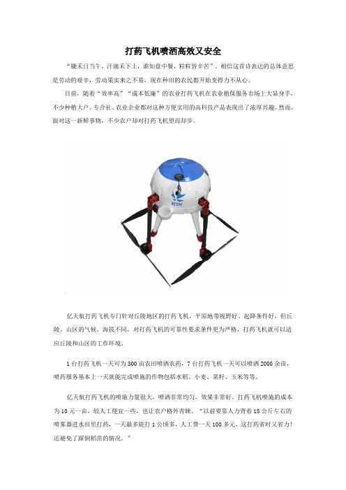 打药飞机喷洒高效又安全