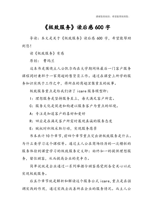 《极致服务》读后感600字
