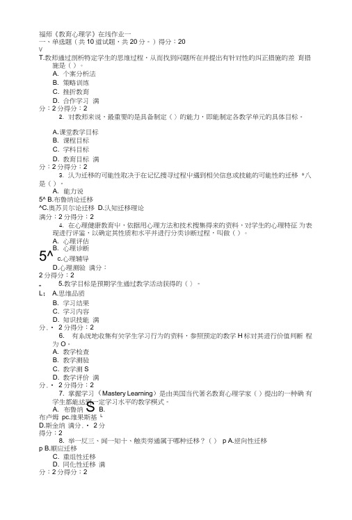 1403福师《教育心理学》在线作业一(有答案).doc