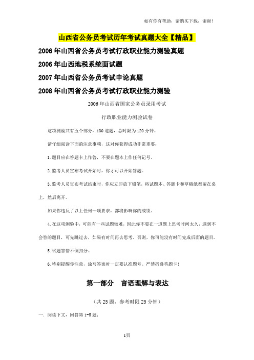 山西省公务员考试历年考试真题大全