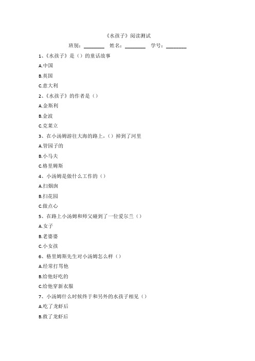 《水孩子》阅读测试题练习下载