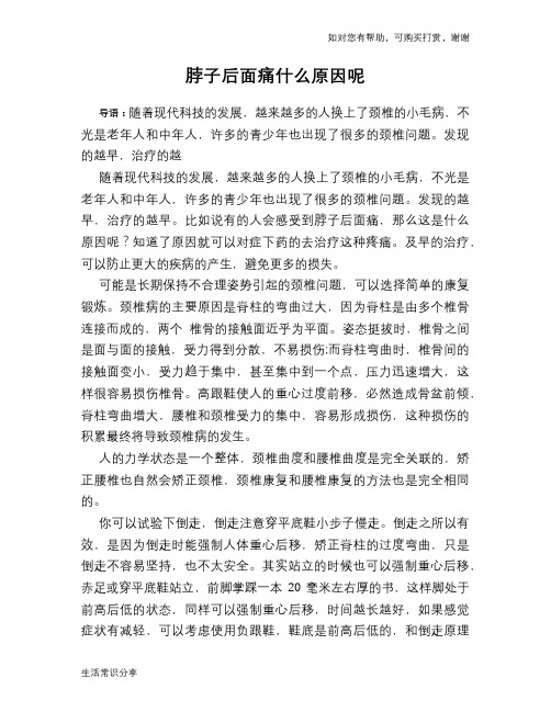 脖子后面痛什么原因呢