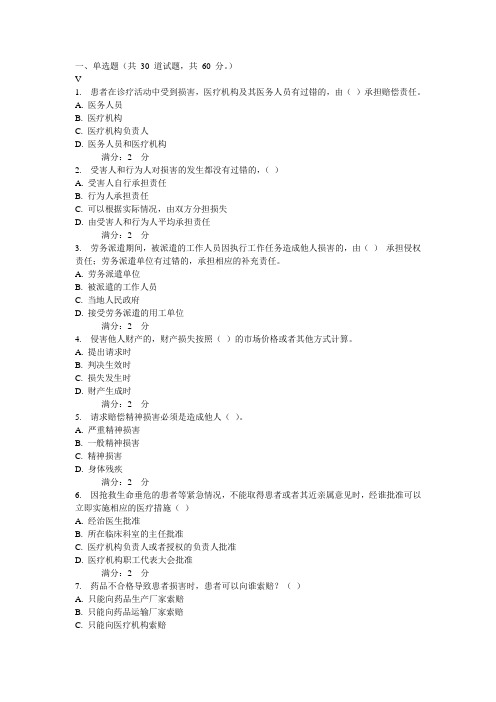 西安交通大学月课程考试《侵权行为法》作业考核试题