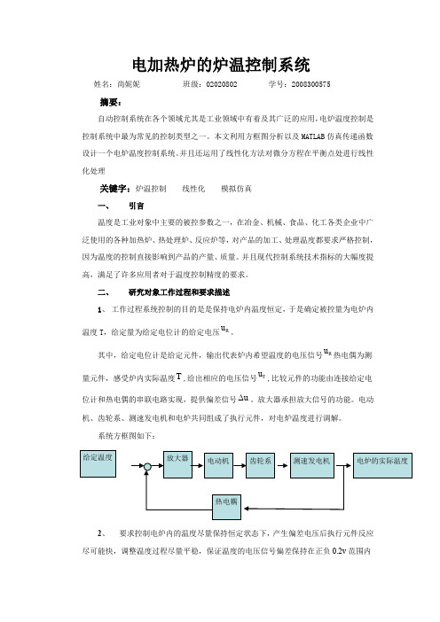 电加热炉的炉温控制系统