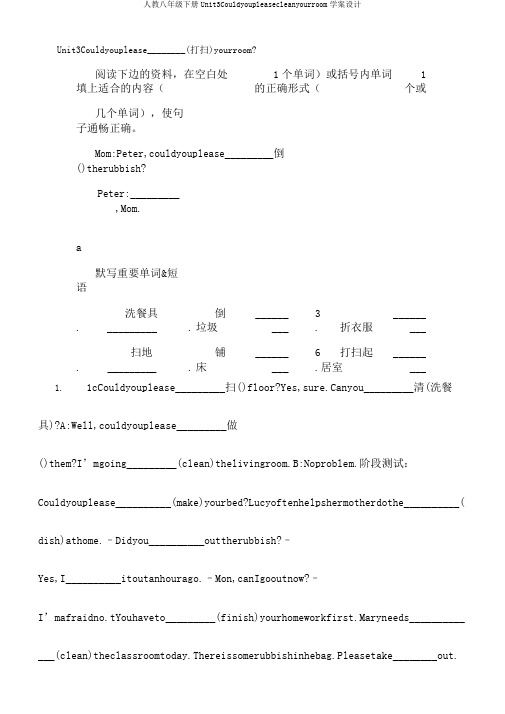 人教八年级下册Unit3Couldyoupleasecleanyourroom学案设计