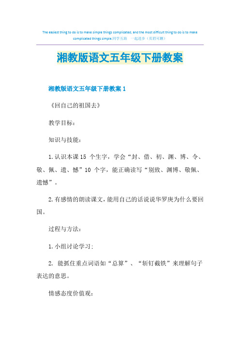 湘教版语文五年级下册教案