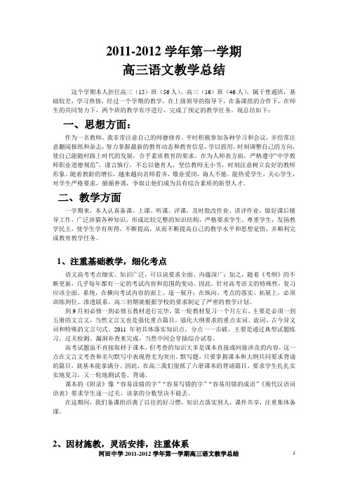 2011-2012教学总结-高三语文教学总结