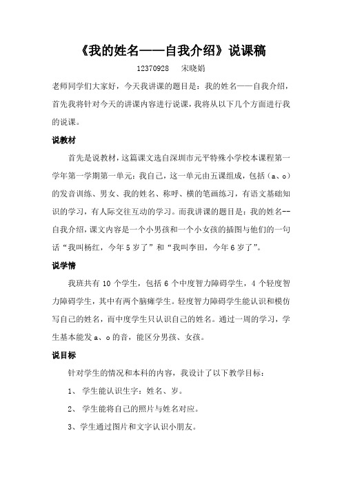 特殊教育说课稿-特殊教育说课稿模板