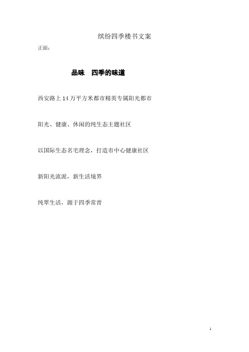 缤纷四季楼书文案