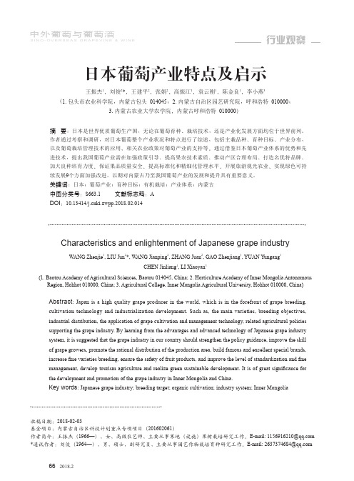 日本葡萄产业特点及启示