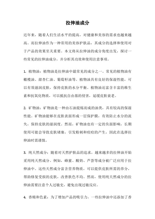 拉伸油成分