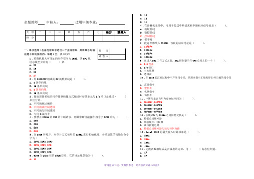 微机原理与接口技术考试试题及答案(综合必看)