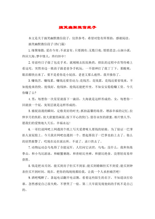 搞笑幽默微信段子
