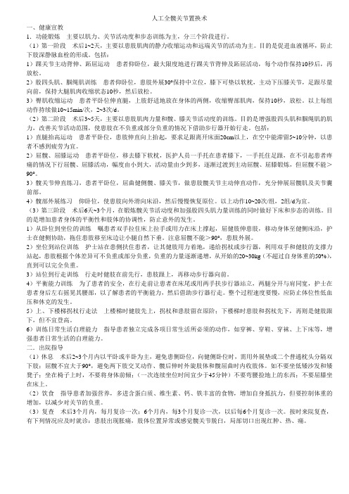 全髋置换术健康宣教