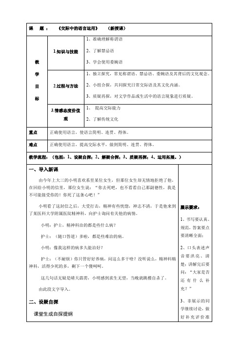 人教版高中语文 必修三《交际中的语言运用》教案