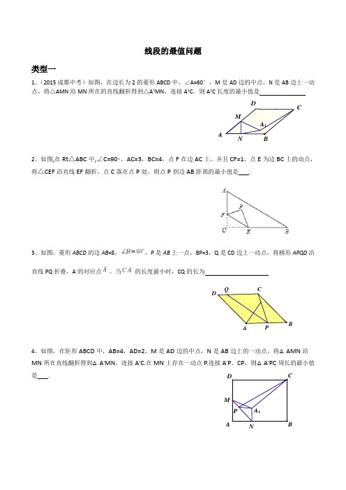 动点变化中的最值问题