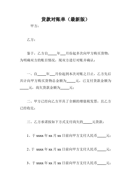 货款对账单(最新版)
