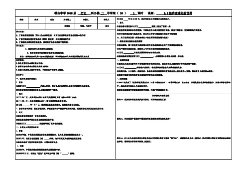 8.3经济全球化的世界导案