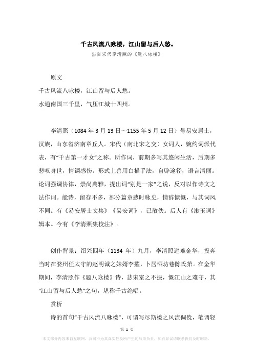 “千古风流八咏楼,江山留与后人愁。”原文、赏析