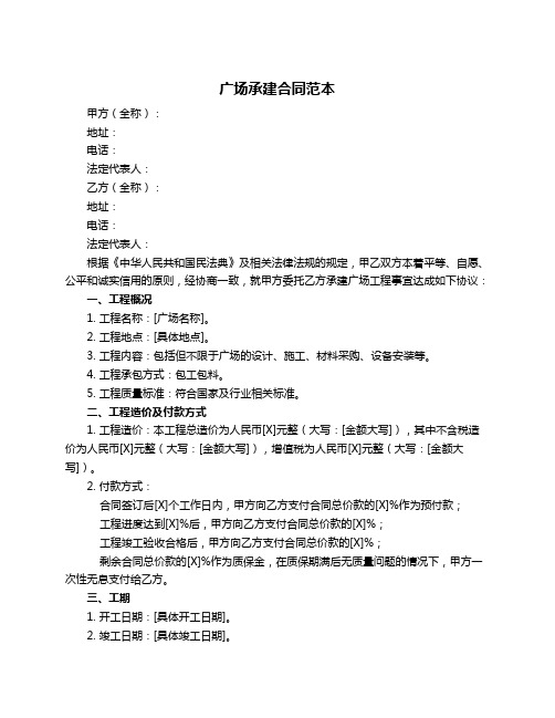 广场承建合同范本