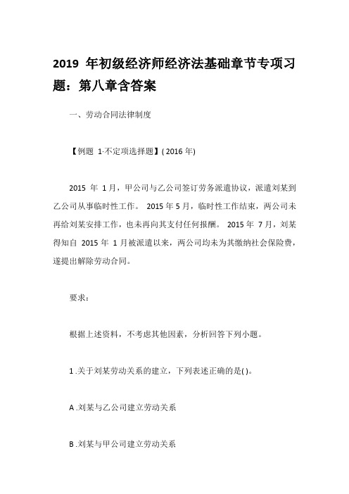2019年初级经济师经济法基础章节专项习题：第八章含答案