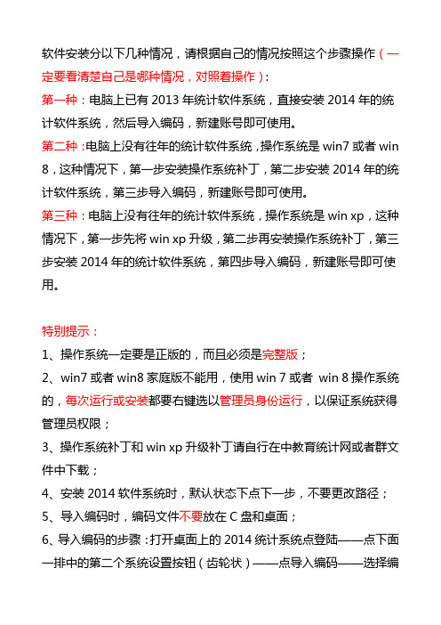 统计软件安装说明