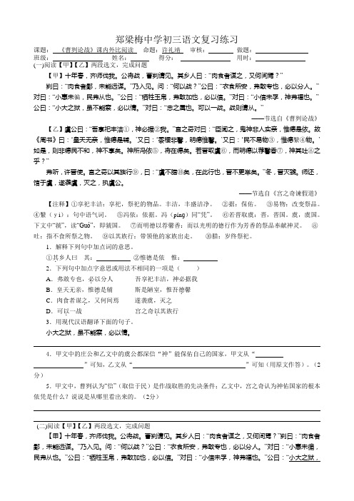 《曹刿论战》课内外比阅读练习及答案