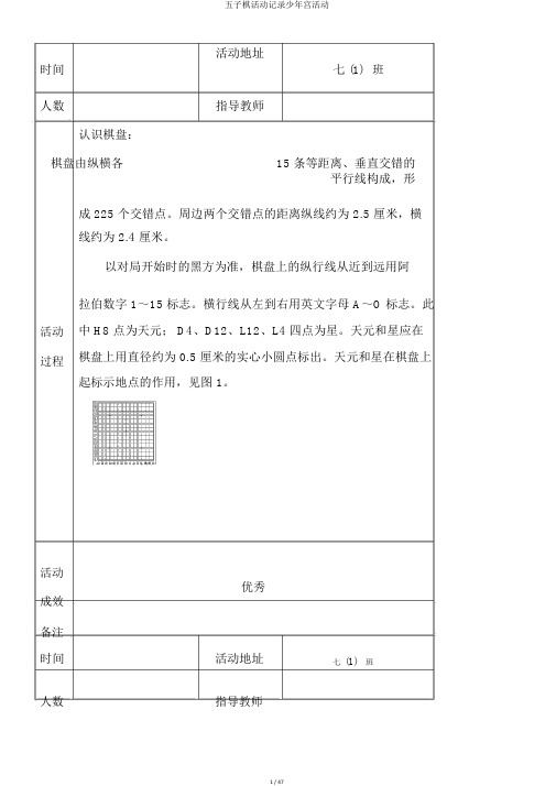 五子棋活动记录少年宫活动