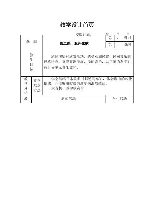 亚洲弦歌