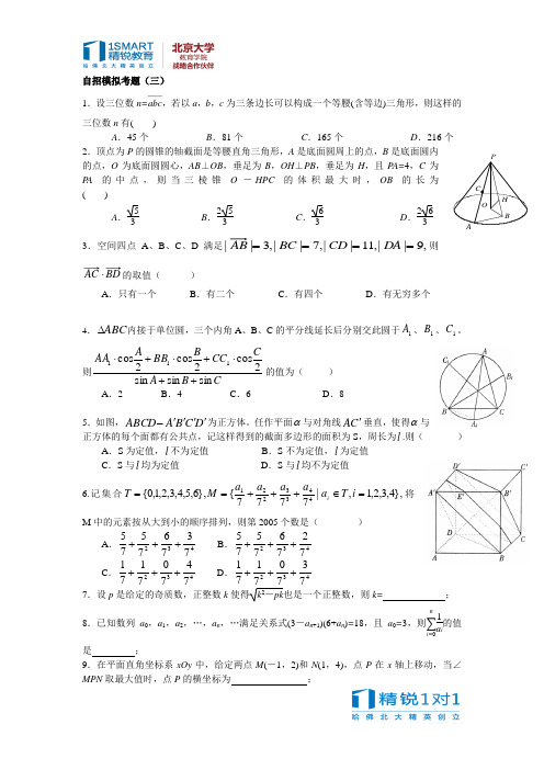 卓越联盟自招考题模拟试题(三)