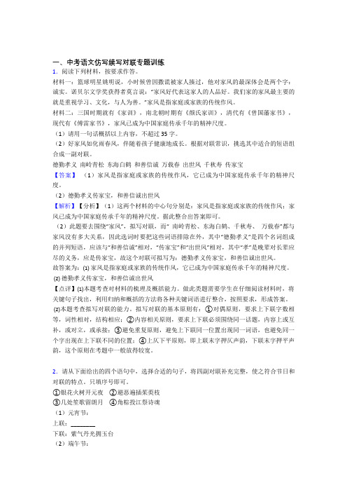 最新中考语文仿写续写对联专题专题训练试题(有答案和解析)