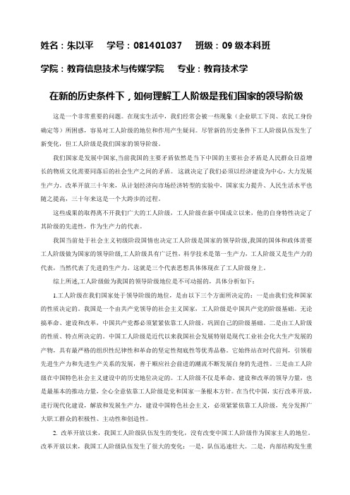 在新的历史条件下,如何理解工人阶级是我们国家的领导阶级