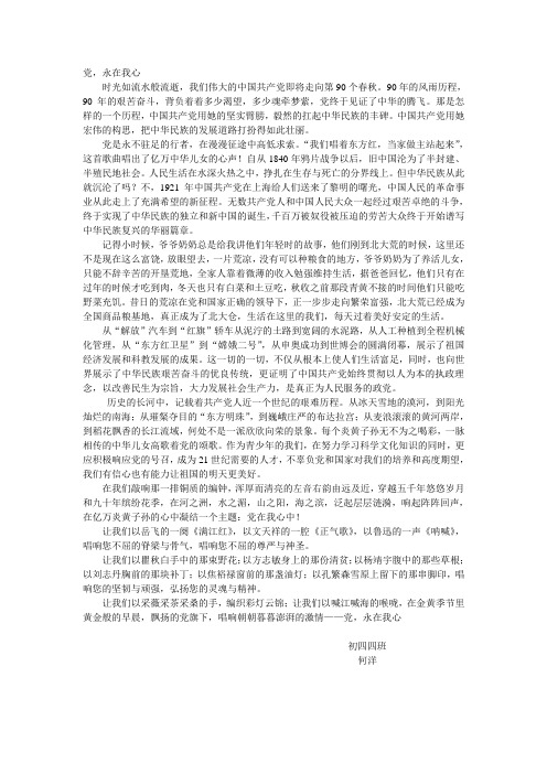 九十载风雨兼程