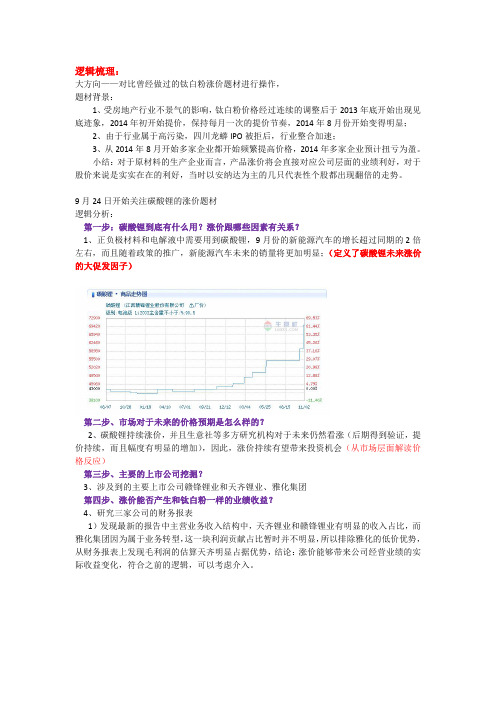 新能源汽车赣锋锂业总结
