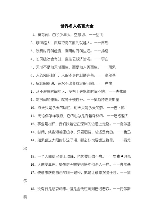 世界名人名言大全