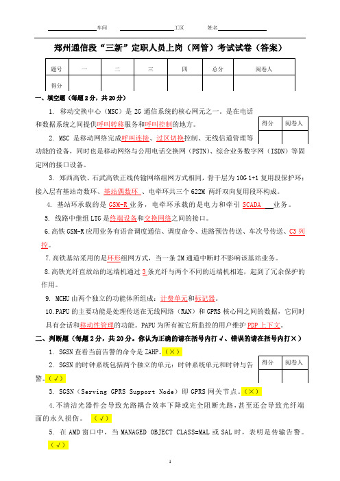 铁路交通题库-网管室定岗考试试卷答案