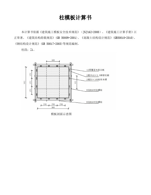 柱模板计算书