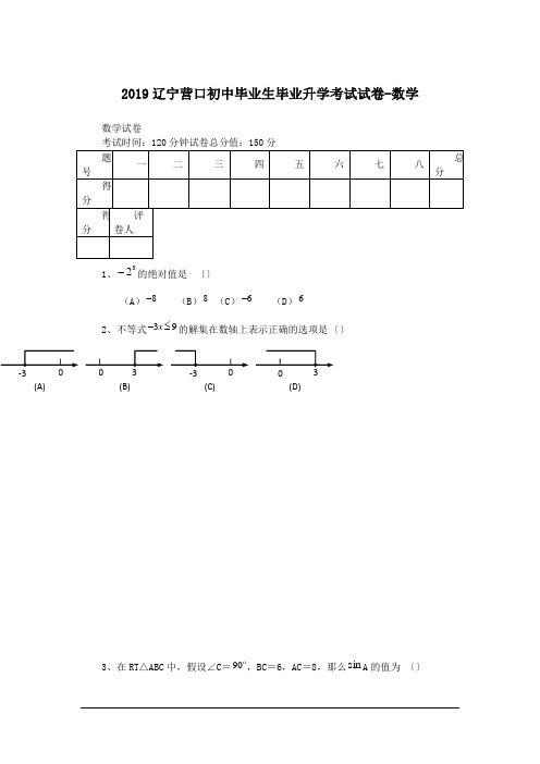 2019辽宁营口初中毕业生毕业升学考试试卷-数学