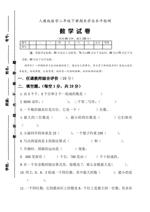 人教版2013-2014学年小学二年级下数学期末试卷及答案2