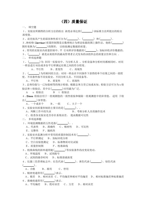 《质量保证》单元练习