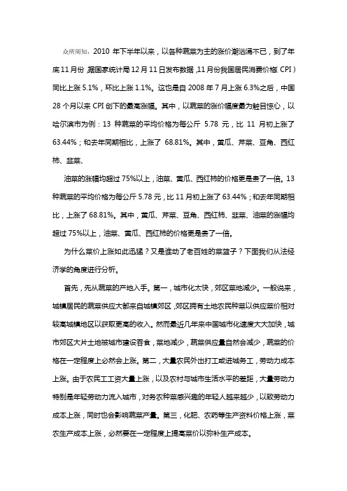 菜篮子为什沉甸甸