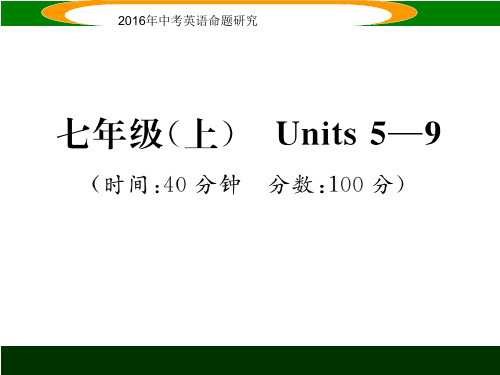 英语中考教材知识梳理精练  七年级(上)Units 5-9PPT课件