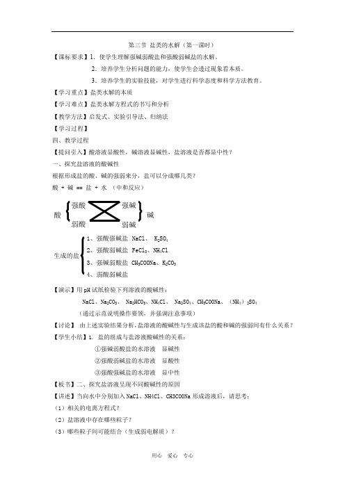 第三节 盐类的水解教案