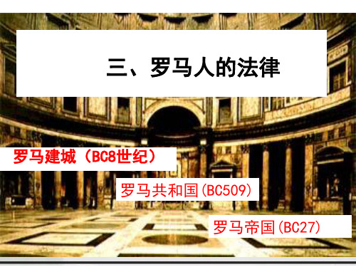 罗马法